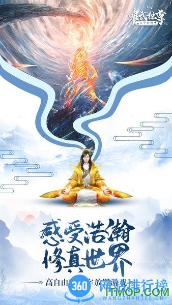 唯武独尊手游(文字修真) v1.0.0 安卓版 0