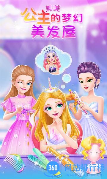 美美公主的梦幻美发屋中文版 v1.0.3 安卓版 2