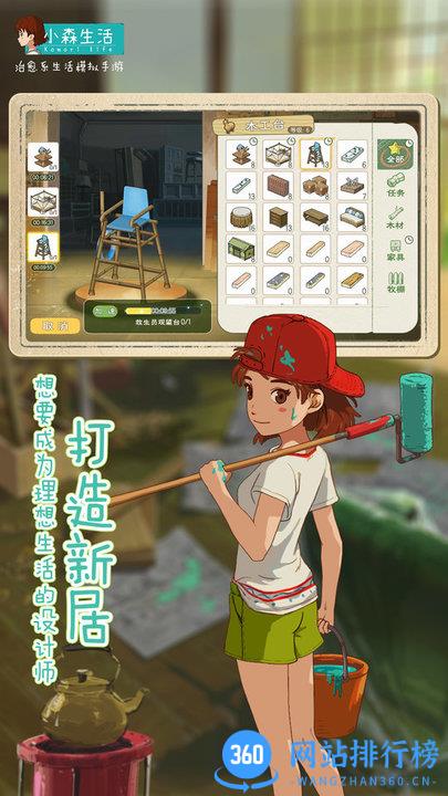 小森生活最新版