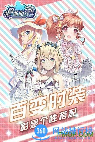 蔚蓝航线bt版 v1.1 安卓版 0