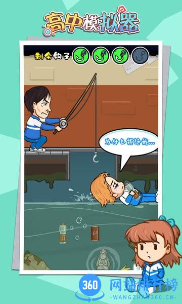 高中模拟器游戏 v1.0.2 安卓最新版 1