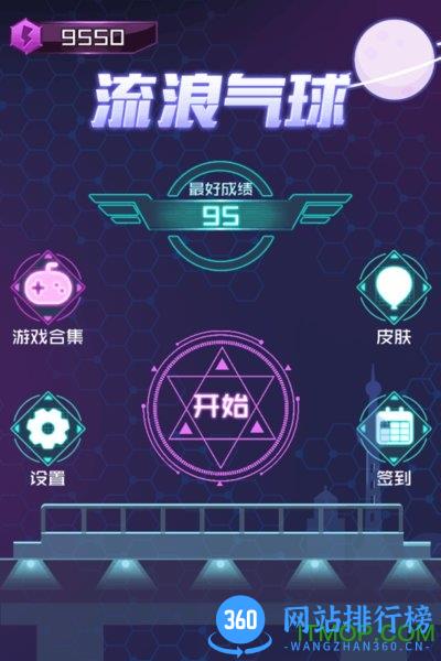 流浪气球 v1.0.0 安卓版 0