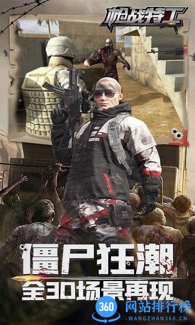 枪战特工最新版 v1.1 安卓版 2
