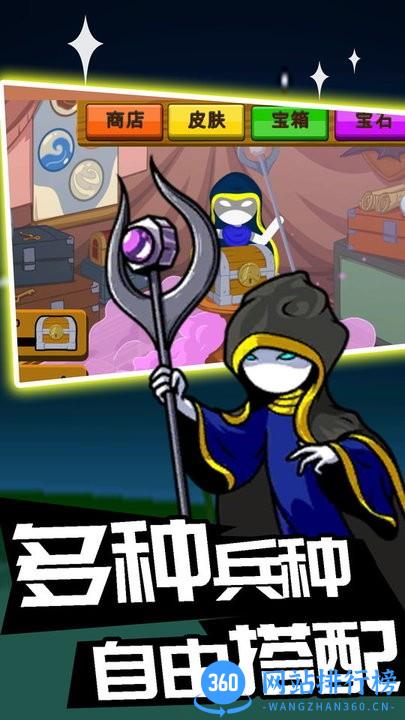 火柴人攻防战 v1.0.1 安卓版 1