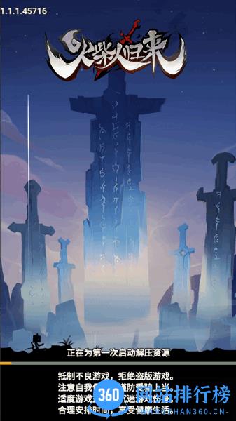 火柴人归来手游 v1.2.7.61297 安卓版 0