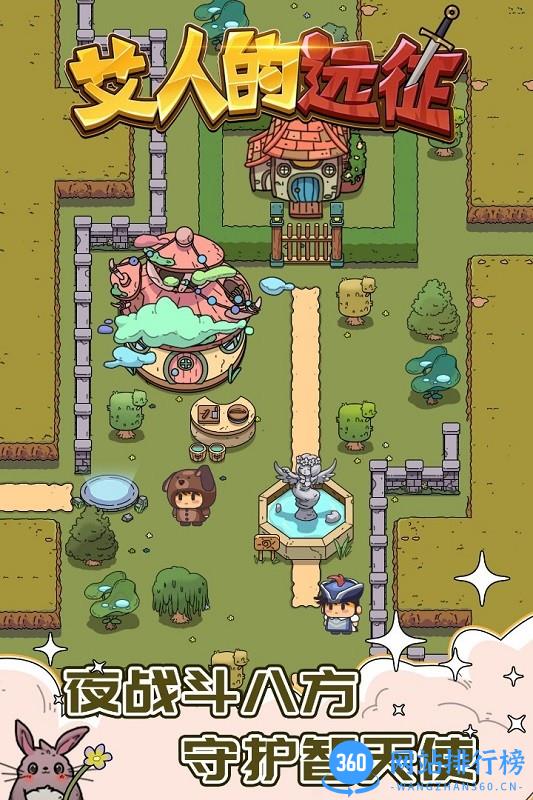 艾人的远征游戏 v1.4 安卓版 1