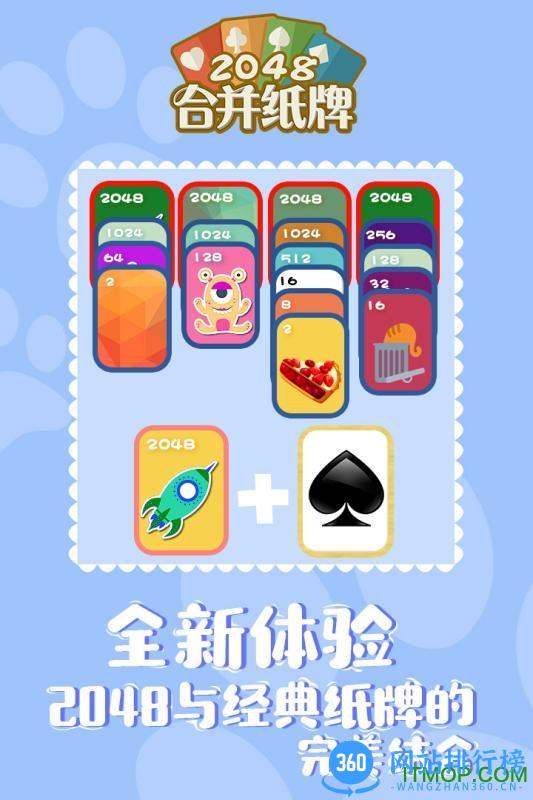 2048合并纸牌 v1.0.0 安卓版 0
