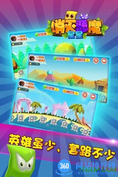 消灭恶魔星星官网预约版 v1.0 安卓版 4