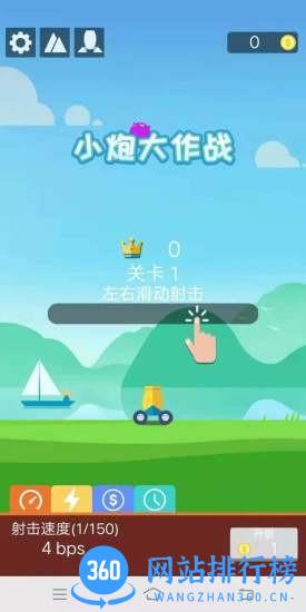 小炮大作战单机版 v1.16.0 安卓版 2