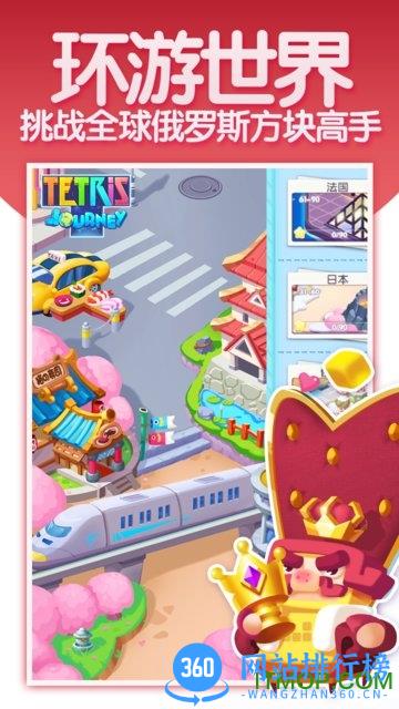 俄罗斯方块环游记(Tetris Journey) v1.87001.145205 安卓最新版 1