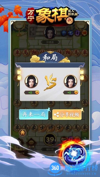 万宁象棋王者 v1.0 安卓版 0