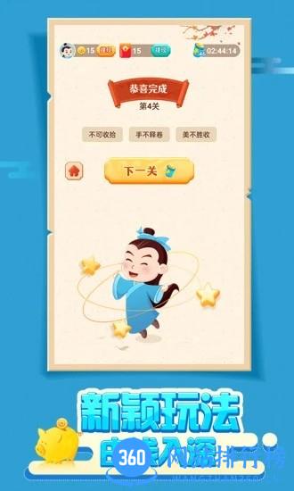 大亨猜成语最新版 v1.0.9.1010 安卓版 1