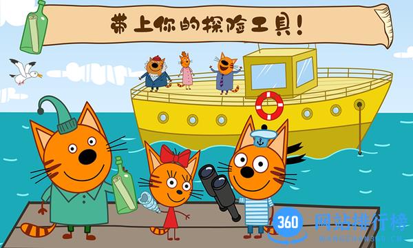 萌宠小镇海上冒险官方版 v1.3 安卓版 1
