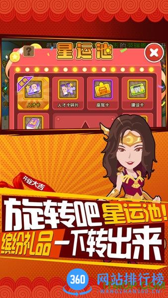 谁是首富腾讯游戏 v1.0.12 安卓版 0