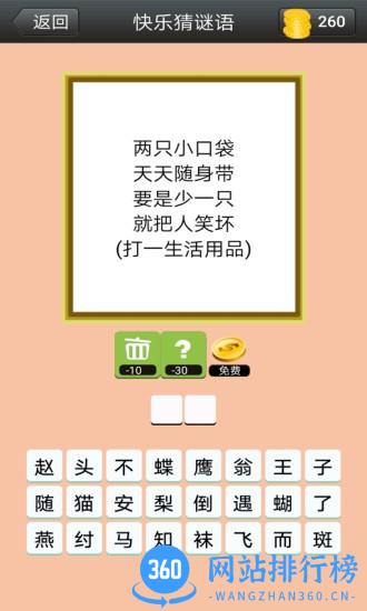 快乐猜谜语 v1.7 安卓版 2