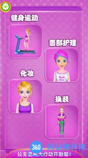 小马公主减肥换装 v1.13 安卓版 2