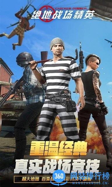绝地战场精英游戏下载