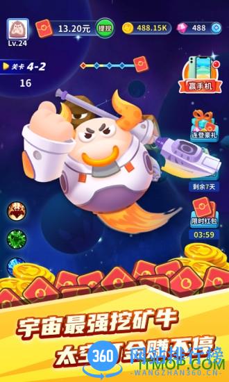 矿牛守卫赚红包版 v2.0.0 安卓版 0