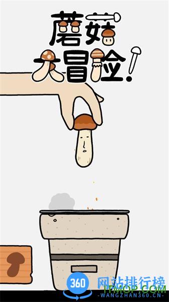 蘑菇大冒险游戏下载