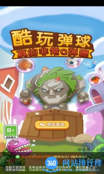 酷玩弹球手机版 v6.0.05 安卓版 1