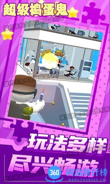 超级捣蛋鬼恶作剧游戏 v1.0 安卓版 3