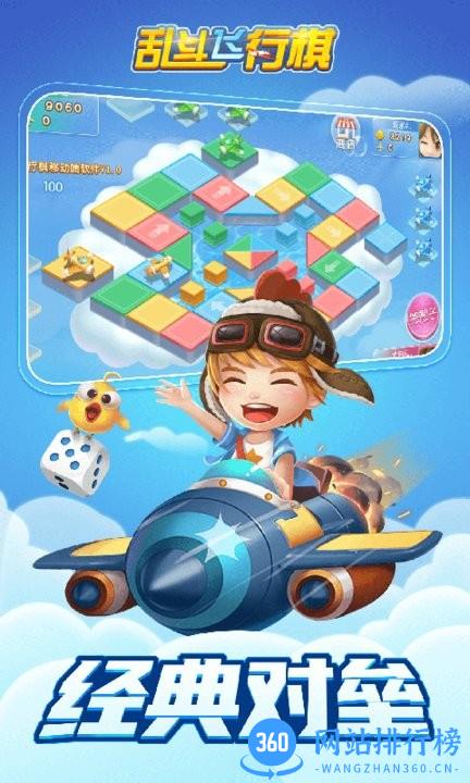 乱斗飞行棋手游 v1.4.030508 安卓版 0