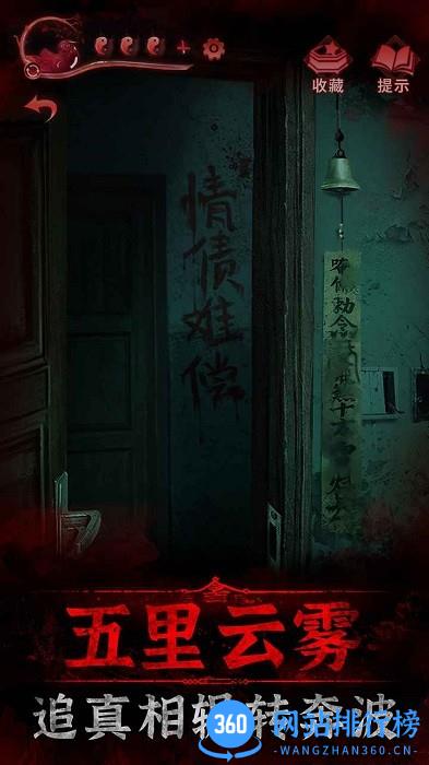纸嫁衣3鸳鸯债哔哩哔哩游戏 v1.2.0 安卓版 0