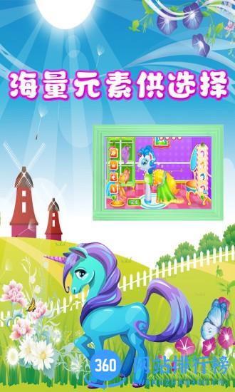 奇妙小马美容化妆 v2.3 安卓版 3