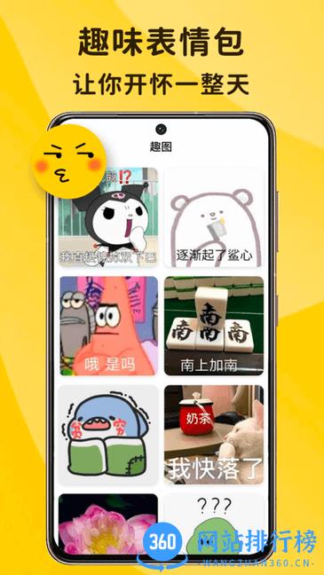 搞笑排行榜软件