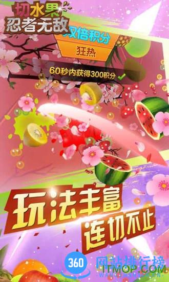 切水果忍者无敌游戏 v1.01 安卓版 2
