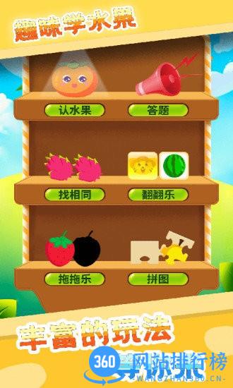 儿童学水果 v5.1 安卓版 1