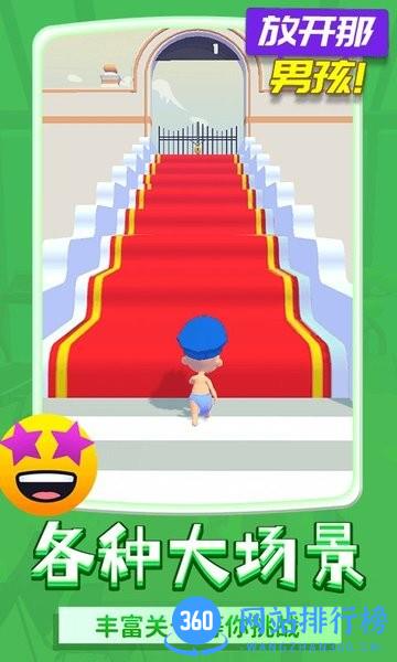 放开那男孩 v1.1.2 安卓版 2