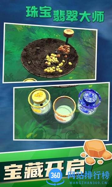 珠宝翡翠大师 v1.0.0 安卓版 3