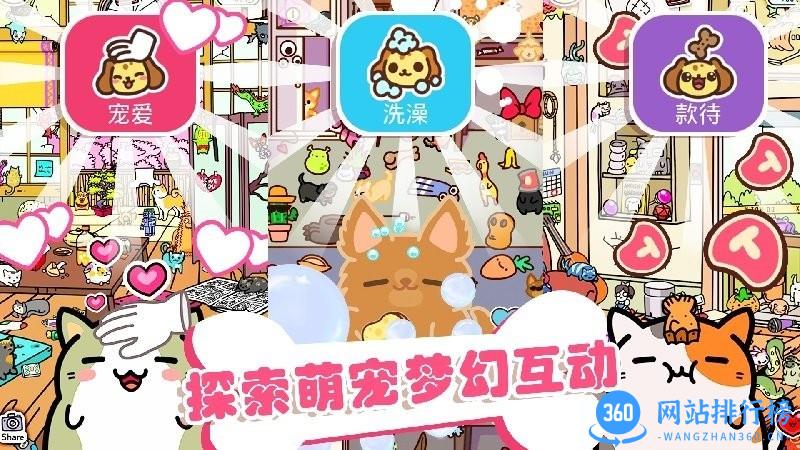 萌宠之家游戏 v1.0 安卓版 0