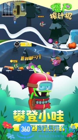 僵尸榨汁机新版 v1.5.5 安卓版 2