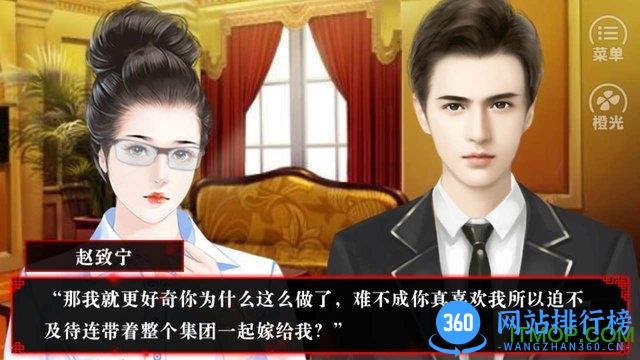 橙光游戏快穿之玩转渣男2 v1.0.1025 安卓版 3