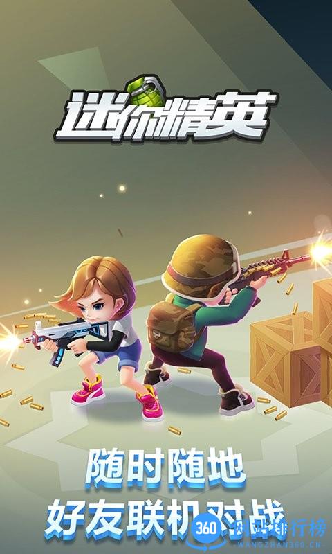 迷你精英 v2.2.0 安卓版 0