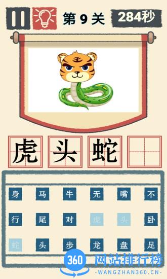 我成语贼溜游戏 v1.0.3 安卓版 1