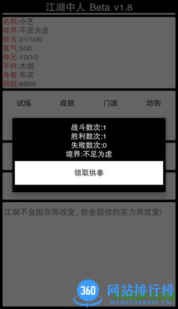 江湖中人破解版