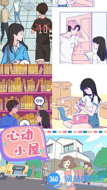 心动小屋游戏 v1.0 安卓版 0