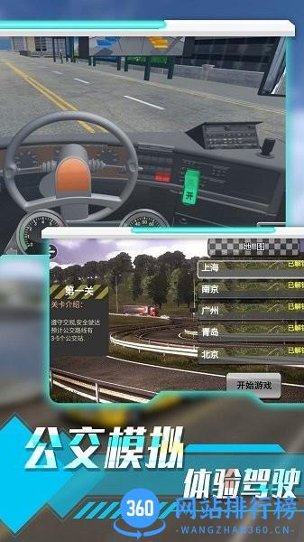 城市路况驾驶模拟游戏 v1.0.1 安卓版 0