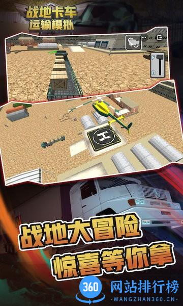 战地卡车运输模拟器 v2.0.5 安卓版 2