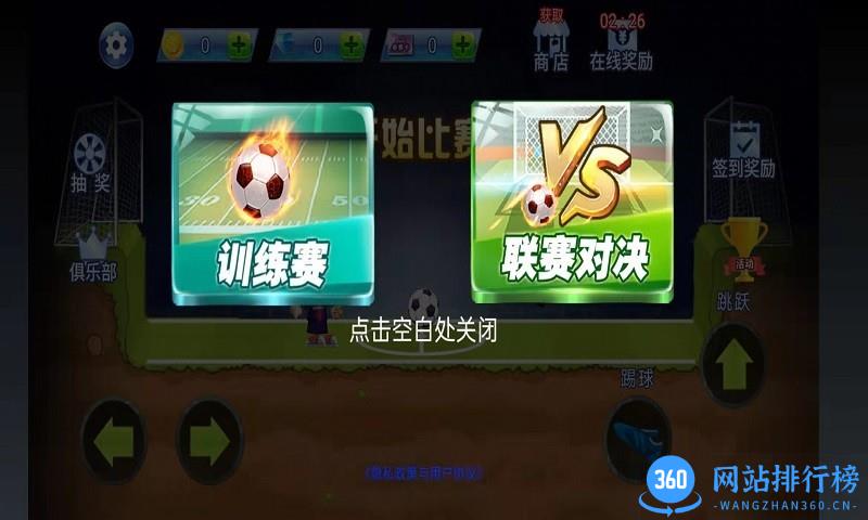 快来踢个球游戏 v1.0 安卓版 3