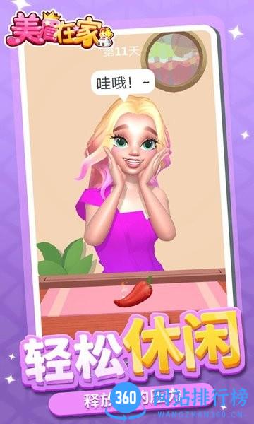 美眉在家 v1.1.3 安卓版 3