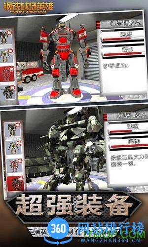 钢铁战场英雄破解版