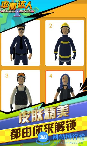 平衡达人 v1.2 安卓版 1