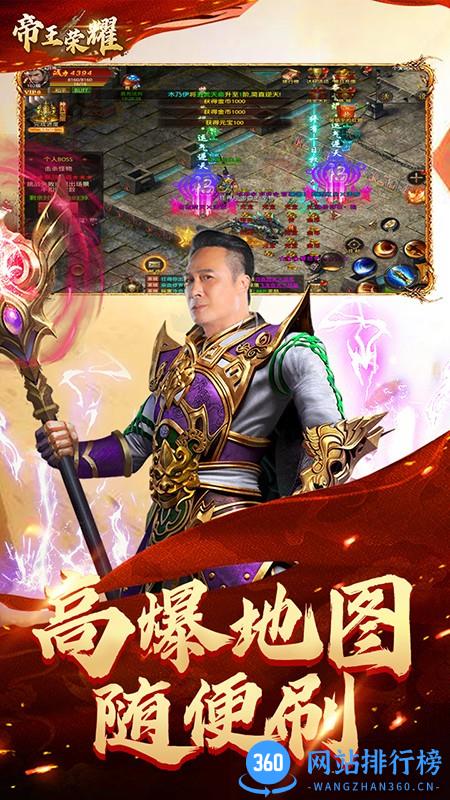 帝王荣耀手游下载