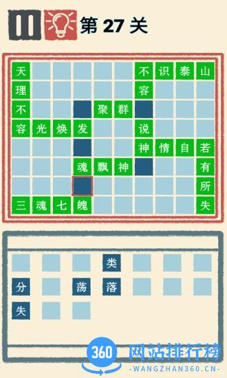 我成语贼溜游戏 v1.0.3 安卓版 0