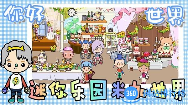 迷你乐园米加世界 v1.3 安卓版 0