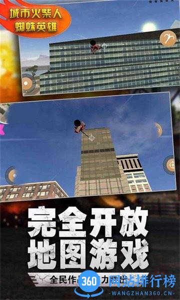 城市火柴人蜘蛛英雄游戏 v1.4 安卓版 2
